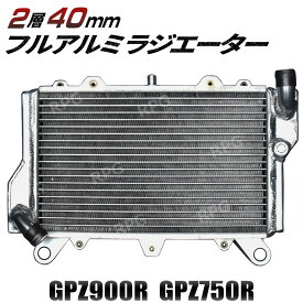 【沖縄・離島への配送不可】2層 40MM GPZ900R GPZ750R アルミ ラジエーター ラジエター