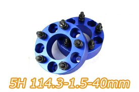 【沖縄・離島への配送不可】チェイサー 90系 100系 ワイトレ 5H 2枚組 PCD114.3-1.5 40mm ワイドトレッドスペーサー トヨタ (青)