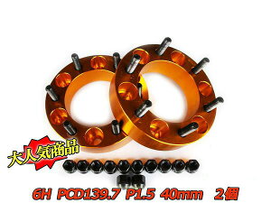 yEւ̔zsznCG[X 200n Cg 6H 2g PCD139.7-1.5 40mm ChgbhXy[T[ ()