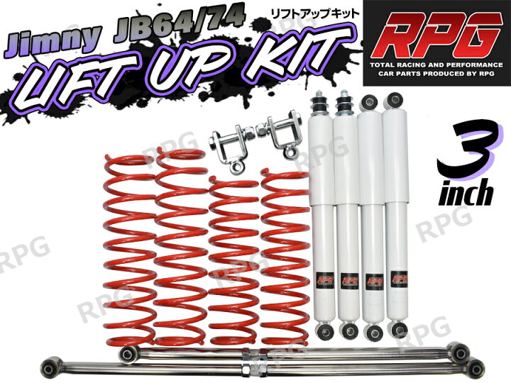 楽天市場】【沖縄・離島への配送不可】ジムニー JB64W JB74Wリフト 