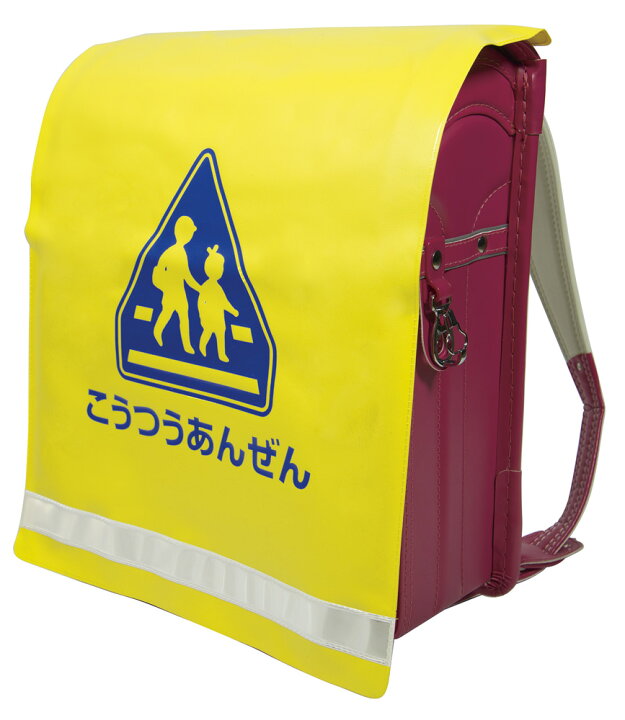 新入学用 反射付 ランドセル 黄色カバー 学童交通安全用品メール便可 : ゼウス通販ショップ