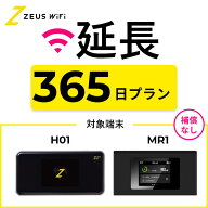 【延長専用】 wifi レンタル 無制限プラン 365日 レンタルwifi wifiレンタル ワイファイレンタル レンタ…