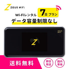 短期レンタルWiFi 7日プラン オプションなし 無制限 即日発送