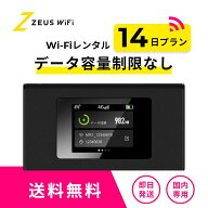 【往復送料無料・即日発送】wifi レンタル 無制限 14日 レンタルwifi wifiレンタル ワイファイレンタル …