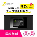 【往復送料無料・即日発送】wifi レンタル 無制限 30日 レンタルwifi wifiレンタル ワイファイレンタル レンタルワイ…
