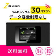 【往復送料無料・即日発送】wifi レンタル 無制限 30日 レンタルwifi wifiレンタル ワイファイレンタル …