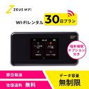 【往復送料無料・即日発送】wifi レンタル 無制限 30日 レンタルwifi wifiレンタル ワイファイレンタル ポケットWiFi レンタルワイファイ Wi-Fi 引っ越し 引越し 短期 入院 一時帰国 国内 旅行 ドコモ docomo ソフトバンク au モバイルWiFi 1ヶ月 ルーター