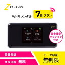 【往復送料無料・即日発送】 wifi レンタル 無制限 7日 レンタルwifi wifiレンタル ワイファイレンタル ポケットWiFi レンタルワイファイ Wi-Fi 引っ越し 引越し 短期 入院 一時帰国 国内 旅行 ドコモ docomo ソフトバンク au モバイルWiFi 1週間 ルーター 即日