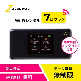 【往復送料無料・即日発送】 wifi レンタル 無制限 7日 レンタルwifi wifiレンタル ワイファイレンタル ポケットWiFi レンタルワイファイ Wi-Fi 引っ越し 引越し 短期 入院 一時帰国 国内 旅行 ドコモ docomo ソフトバンク au モバイルWiFi 1週間 ルーター 即日