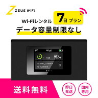 【往復送料無料・即日発送】wifi レンタル 無制限 7日 レンタルwifi wifiレンタル ワイファイレンタル レ…