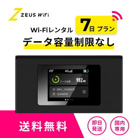 【往復送料無料・即日発送】wifi レンタル 無制限 7日 レンタルwifi wifiレンタル ワイファイレンタル レンタルワイファイ Wi-Fi 引っ越し 引越し 短期 入院 一時帰国 国内 旅行 ドコモ docomo ソフトバンク au モバイルWiFi 1週間 ルーター 即日