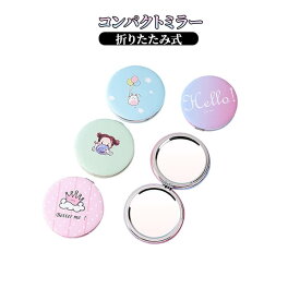 コンパクトミラー 丸型 女子高生 携帯ミラー 4種展開 レディース キッズ 折りたたみ 化粧鏡 メイクミラー 持ち運び 学生 大人 子供用 かわいい シンプル コンパクト 小型 軽量 外出用 旅行 通学 通勤 プレゼント ギフト