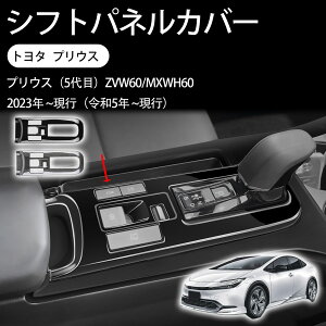 �g���^ �v���E�X60�n ��p �A�N�Z�T���[ �C���e���A�p�l�� �v���E�X60 �A�N�Z�T���[ prius 60�n �V�t�g�p�l���J�o�[ �Ԏ��p�݌v �R���\�[���X�C�b�`�p�l���J�o�[ abs�� �����p�[�c �J�X�^�� 