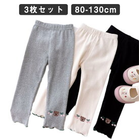 3枚セット キッズ パンツ 女の子 レギンス おしゃれ 子供服 ロングパンツ フリル裾 可愛い ウエストゴム ボトムス 長ズボン ベビー服 80 90 100 110 120 130cm 黒 白 灰色 ブラック グレー ベージュ 春 秋 冬