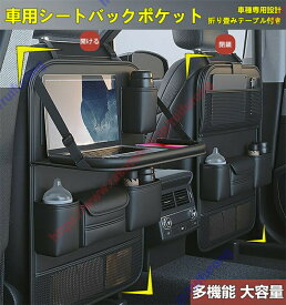 デリカd:5（2007年1月〜現行）専用 シートバックポケット テーブル 付き 収納 車種専用設計 後部座席収納 大容量 多機能 防水防汚 ドライブポケット 車用 便利グッズ 小物入れ ケース ドリンクホルダー カーシート送料無料