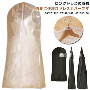 ���f�B�[�X ���[�� ���[�o�b�O �h���X�J�o�[ �ߑ��J�o�[ �h���X���[�J�o�[ 130cm �h���X���[�J�o�[ 160cm �s�D�z ��񂰕t�� ������t�� �o�b�O�^ ���|�� �t�@�X�i�[ �����^�� �V���v�� �|�[�^