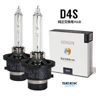 車検対応 スズキ ハスラー h26.12〜r1.12 hid バルブ d4s 専用設計 seek products 純正交換 4300k / 6000…