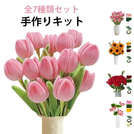 セット 全7種類 チューリップ 全7種類 手芸モール セット 手作りキット 花束 向日葵 カーネーション 学校 モールフラワー 百合 蓮の花 工作 モールアート 造花 材料 曲げ可能 カラーモール 手芸 DIY プレゼント