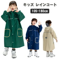 レインコート 子供 レインウエア キッズ ランドセル対応 大きい 雨具 カバー 反射テープ付き ポンチョ 可…