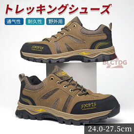 トレッキングシューズ メンズ アウトドア スニーカー 靴 登山靴 トレッキング 登山 山登り ユニセックス ハイカット キャンプ ハイキング アウトドア