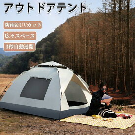 ワンタッチテント フルクローズ 2-3人用 3-4人用 テント ワンタッチ おしゃれ 簡易テント 防水 キャンプ アウトドア ベランピング 紫外線防止 遮光