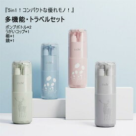 うがいコップ 旅行歯ブラシケース コップ 歯磨き セット 多機能 ポンプボトル 小分け 容器 櫛 鏡 化粧水用 旅行コップ 携帯用歯ブラシケース 歯磨きコップ 収納