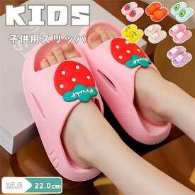 11タイプ選べる! サンダル キッズ スリッパ 子供用 超軽量 15cm - 22cm 柔らかい 滑り止め 厚底 痛くない 蒸れない PVC 安全素材 室内履き 外履き 幼稚園 小学生 通園 15 16 17 18 19 20 21 22 cm