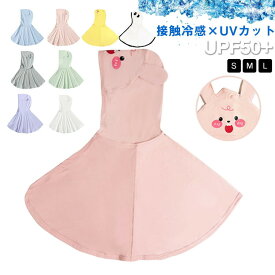 送料無料 羽織り 男の子 UVカット 接触冷感 ベビーマント ベビー 赤ちゃん ベビー UVマント ケープ フード付き 耳付き 紫外線対策 女の子 ベビー服 UPF50+ ベビー 日焼け防止 可愛い 出産準備 出産祝い ギフト