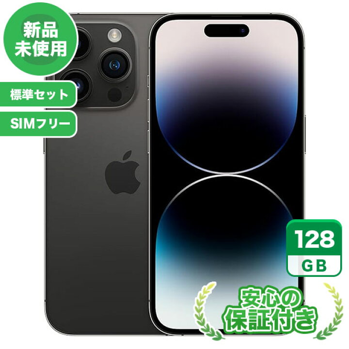 楽天市場】SIMフリー iPhone14 Pro Max スペースブラック128GB  