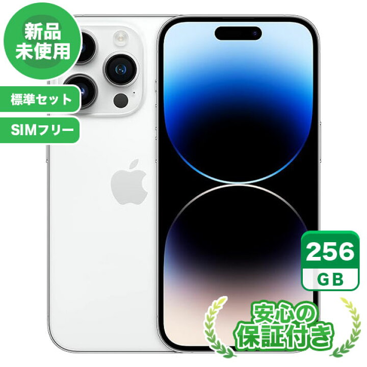 楽天市場】SIMフリー iPhone14 Pro Max シルバー256GB 標準セット[S 