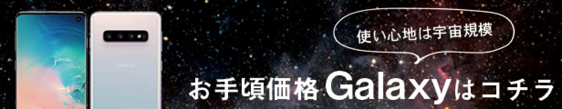 大人気！Galaxyの商品はこちら