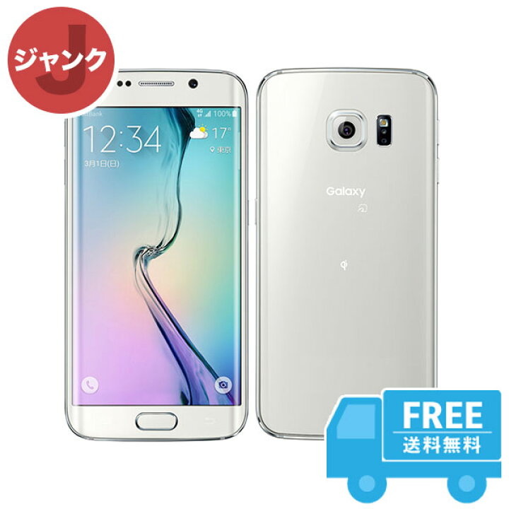 楽天市場 Softbank Galaxy S6 Edge 404sc 64gb ホワイト 本体 ジャンク スマホ 中古 送料無料 リサイクルモバイルショップecomo