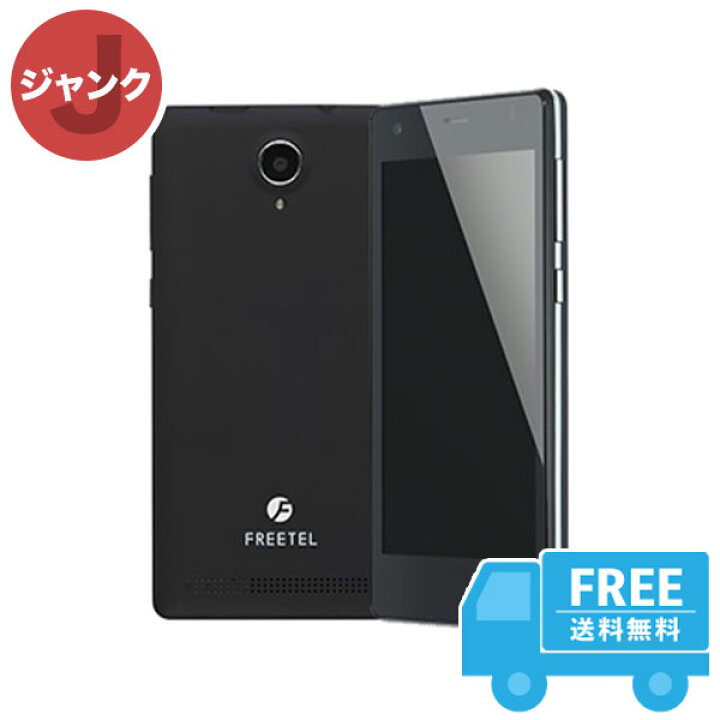 楽天市場 Freetel Ftj152a Priori3 Lte ブラック 本体 ジャンク スマホ 中古 送料無料 リサイクルモバイルショップecomo