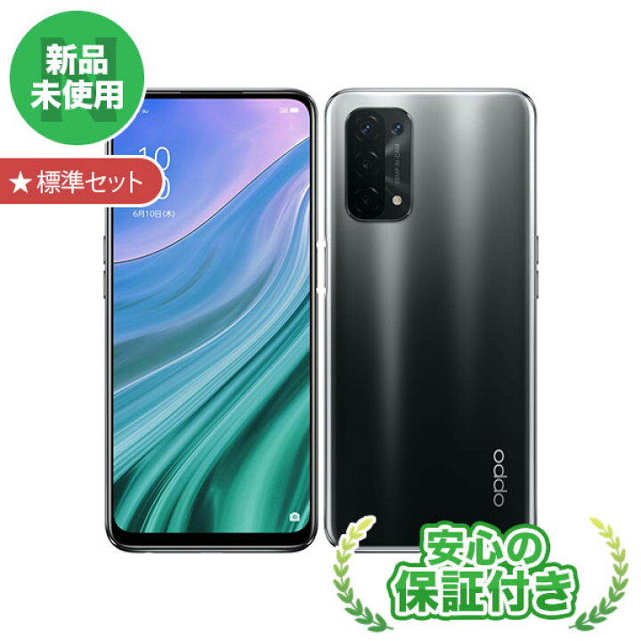 楽天市場】新品未使用 au OPPO A54 5G OPG02 シルバーブラック 