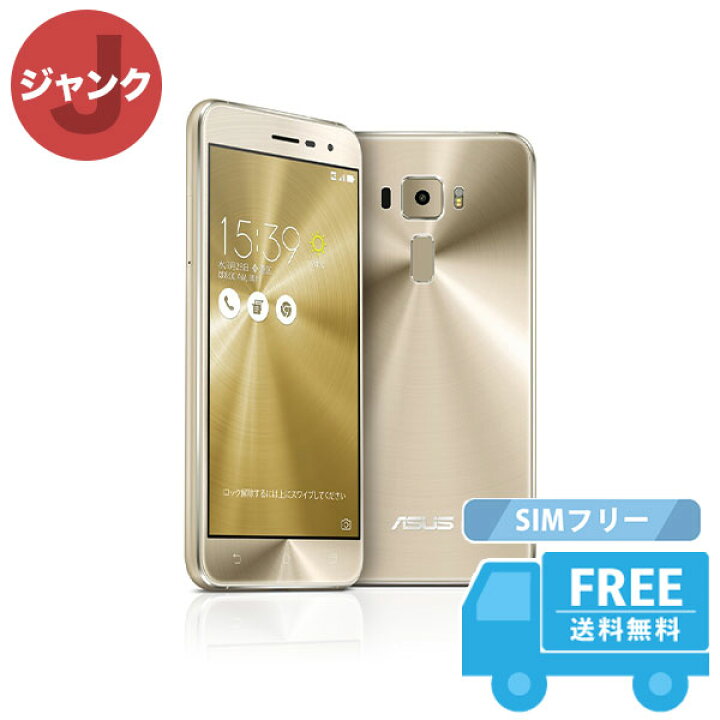 楽天市場 Simフリー Asus Zenfone 3 Ze552kl 64gb ゴールド 本体 ジャンク スマホ 中古 送料無料 リサイクルモバイルショップecomo
