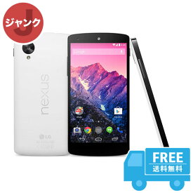 Nexus 5 LG-D821 [16GB] ホワイト 本体 [ジャンク] スマホ 中古 送料無料
