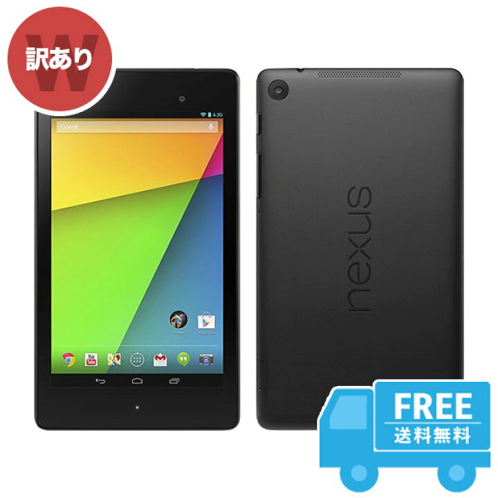 Nexus 7(2013)ME571-LTE[32GB] ブラック 本体 [訳あり] タブレット 中古 送料無料  リサイクルモバイルショップECOMO