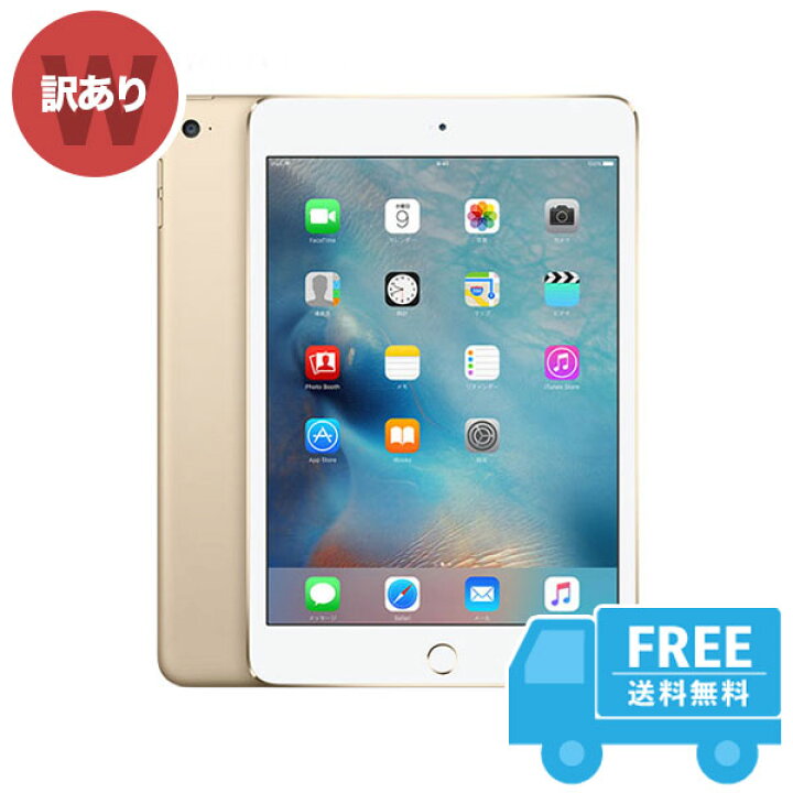 楽天市場】iPad mini 4 Wi-Fi [128GB] ゴールド 本体 [訳あり  