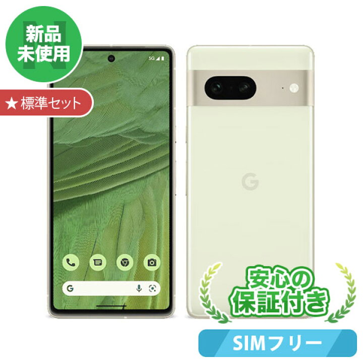楽天市場】新品 未使用 SIMフリー Google Pixel 7[128GB] イエロー 