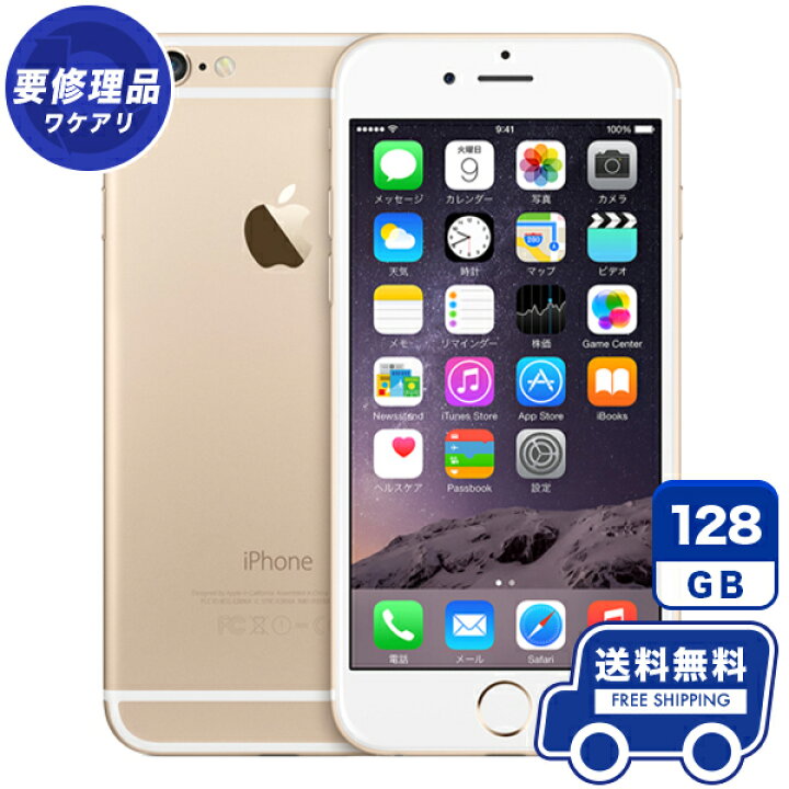 楽天市場】au iPhone6[128GB] ゴールド 本体 [訳あり] iPhone 中古 