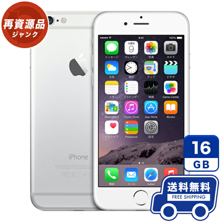 楽天市場】au iPhone6[16GB] シルバー 本体 [ジャンク] iPhone 中古 
