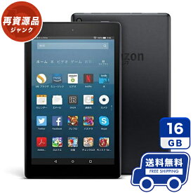 Amazon Fire HD 8(第7世代)[16GB] ブラック 本体 [ジャンク] タブレット 中古 送料無料