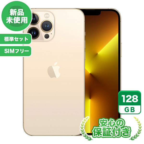 新品 未使用 SIMフリー iPhone13 Pro[128GB] ゴールド 標準セット iPhone 新品 未使用 送料無料 当社3ヶ月保証 |  リサイクルモバイルショップECOMO