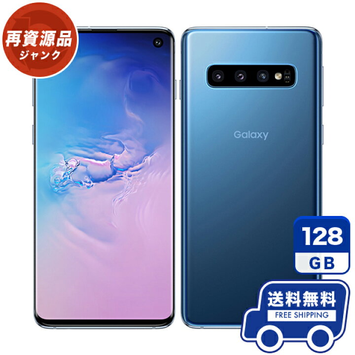 楽天市場】au Galaxy S10 SCV41 ブルー 本体 [ジャンク] スマホ 中古 