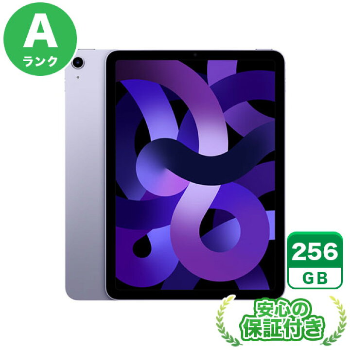 楽天市場】Wi-Fiモデル iPad Air 第5世代 パープル256GB 本体[Aランク 