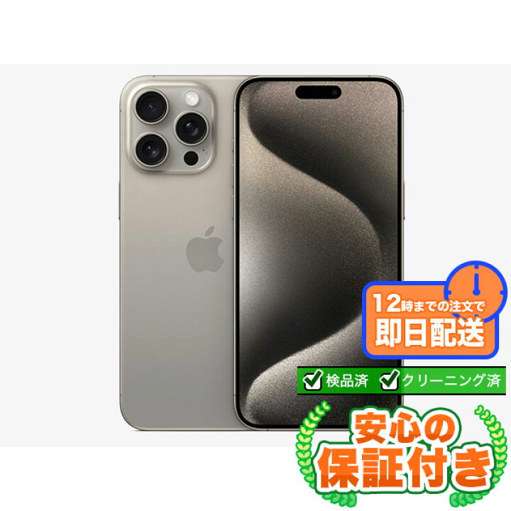 楽天市場】SIMフリー iPhone15 Pro Max ナチュラルチタニウム256GB 