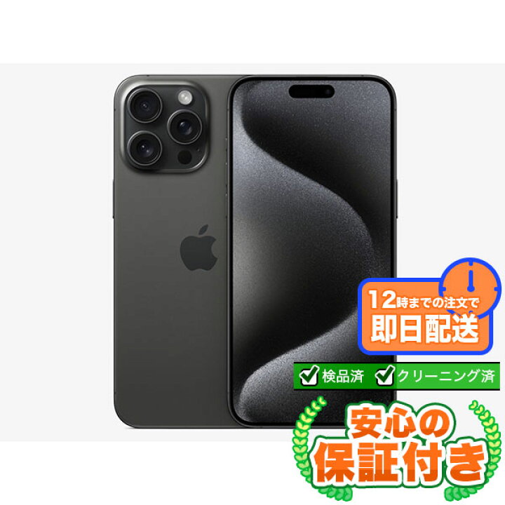 楽天市場】【SIMフリー】iPhone15 Pro Max ブラックチタニウム512GB  