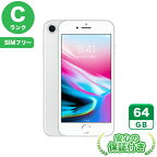 SIMフリー iPhone8 シルバー64GB 本体[Cランク] iPhone 中古 送料無料 当社3ヶ月保証