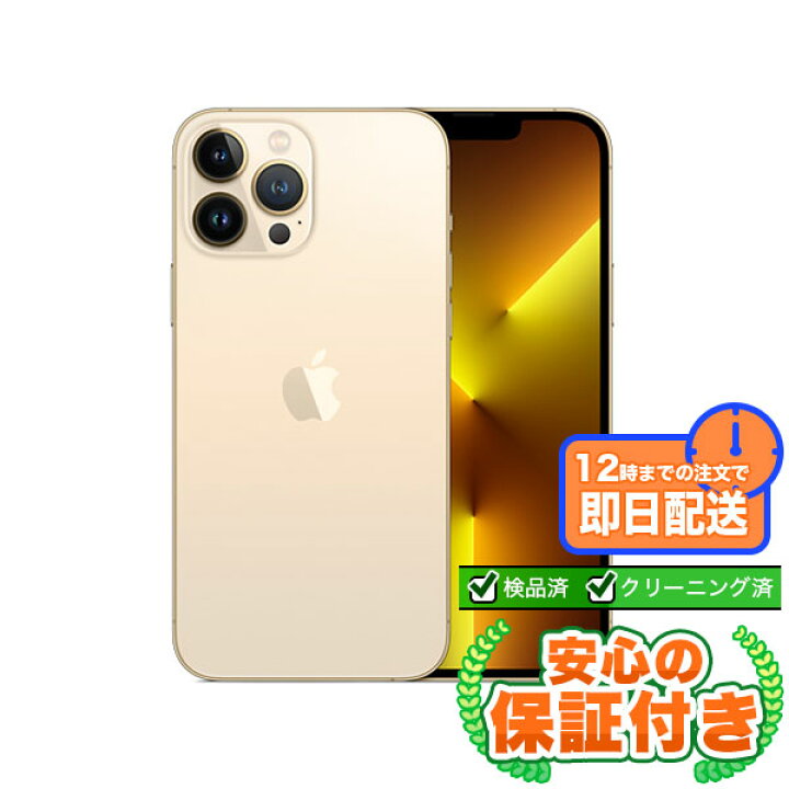 楽天市場】SIMフリー iPhone13 Pro Max ゴールド128GB 標準セット[S 