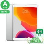 SIMフリー iPad Air 第3世代 シルバー64GB 本体[Aランク] iPad 中古 送料無料 当社3ヶ月保証